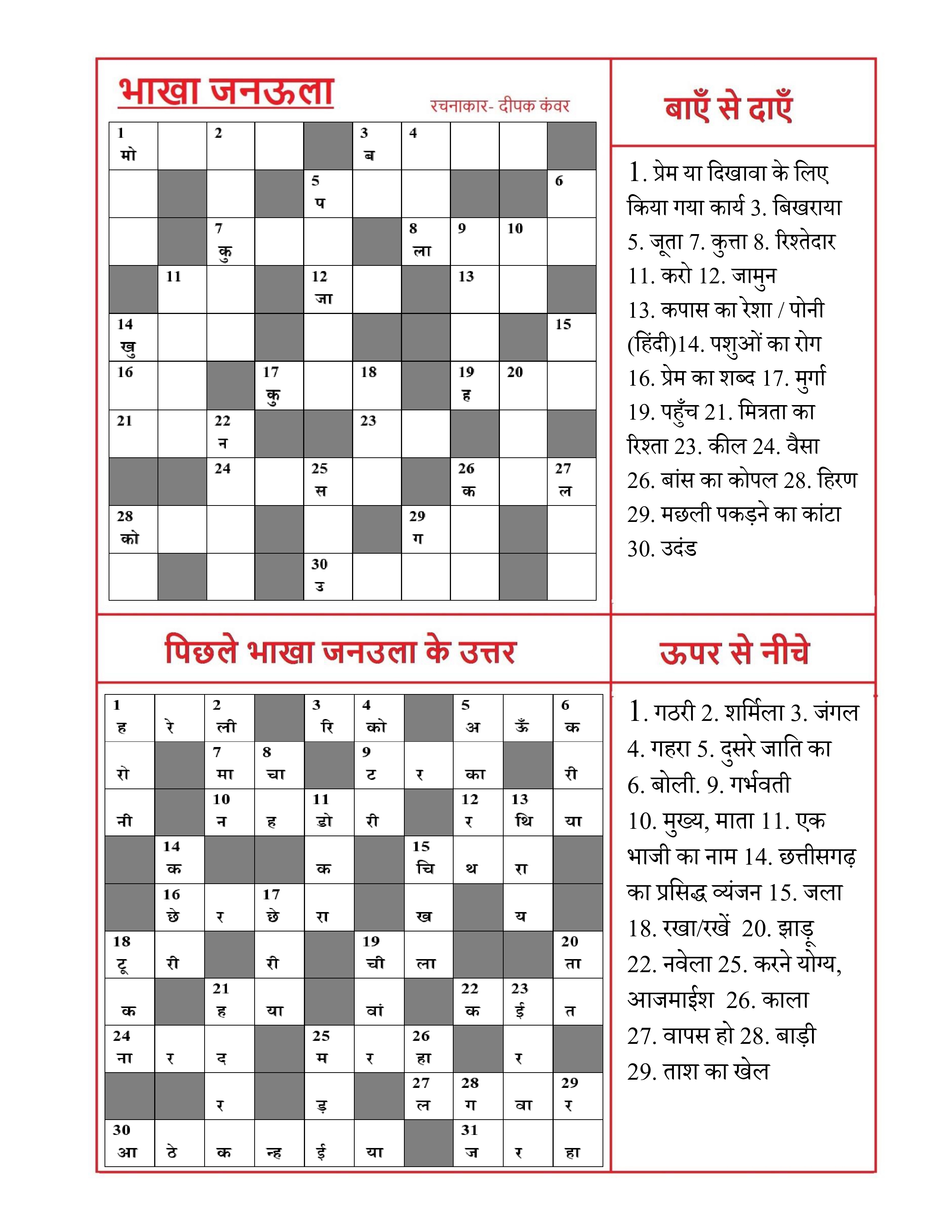 bhakhaFeb24